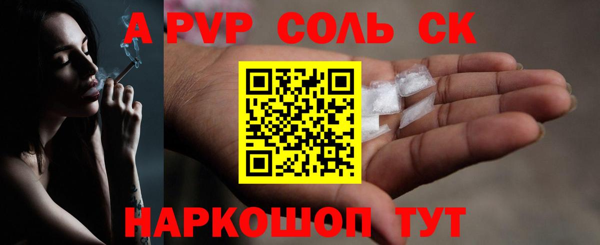 А ПВП Соль  Вход с VPN  А ПВП СК КРИС  Дедовск  A-PVP  Alpha PVP VHQ 