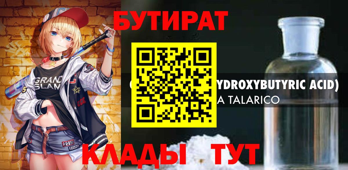 Бутират Butirat  Вход с VPN  Бутират  Дедовск 