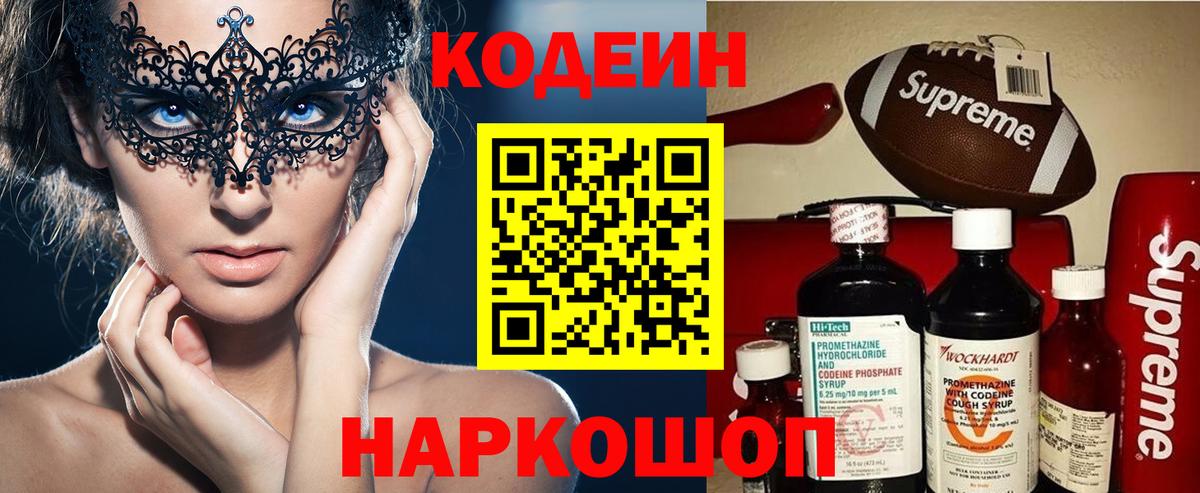 Кодеиновый сироп Lean Purple Drank  Codein Purple Drank  Дедовск  Вход с VPN 