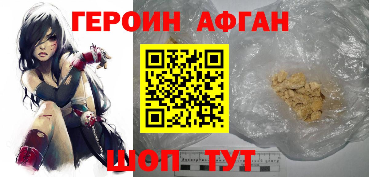 ГЕРОИН афганец  Вход с VPN  Дедовск 