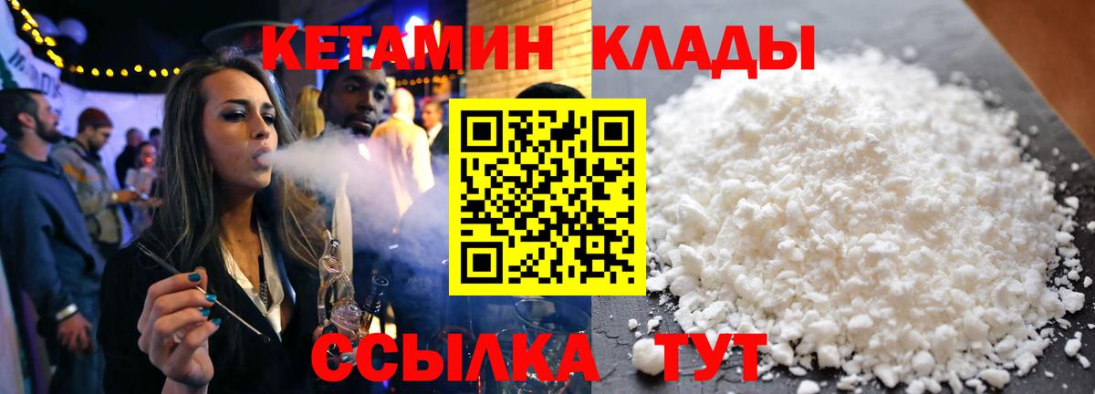 КЕТАМИН ketamine  Вход с VPN  Дедовск 