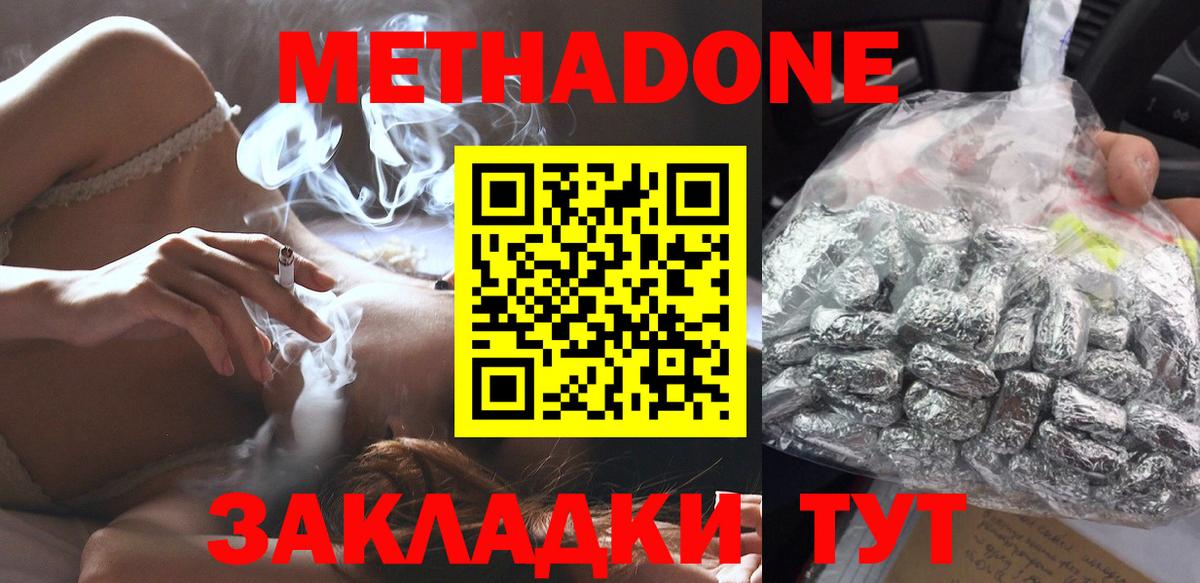 Метадон белоснежный Дедовск